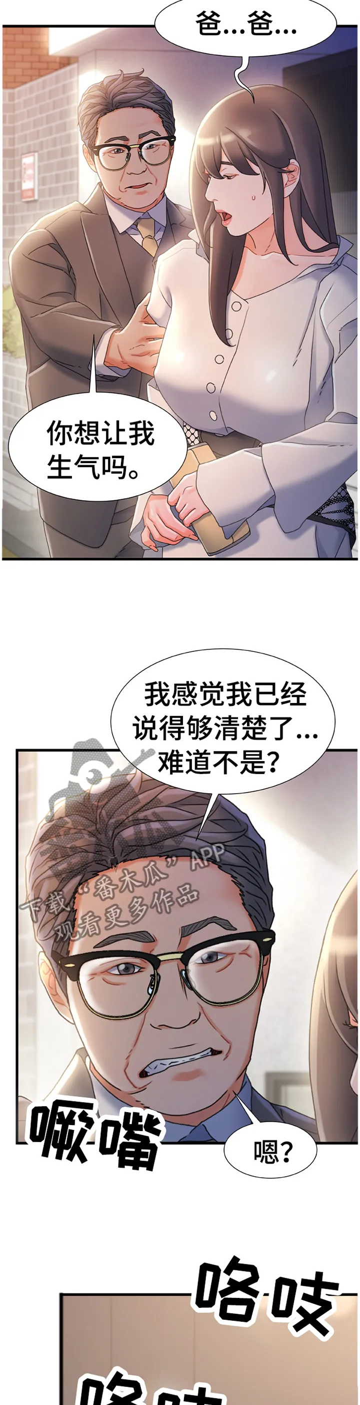 议论漫画漫画,第57章：我感觉找到办法了5图