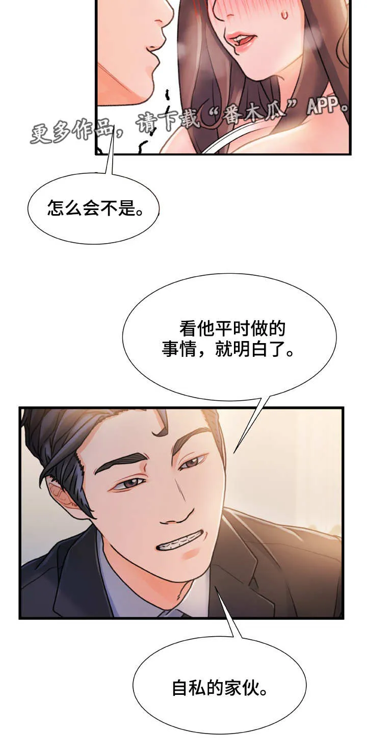 未来危机漫画漫画,第28章：察觉4图