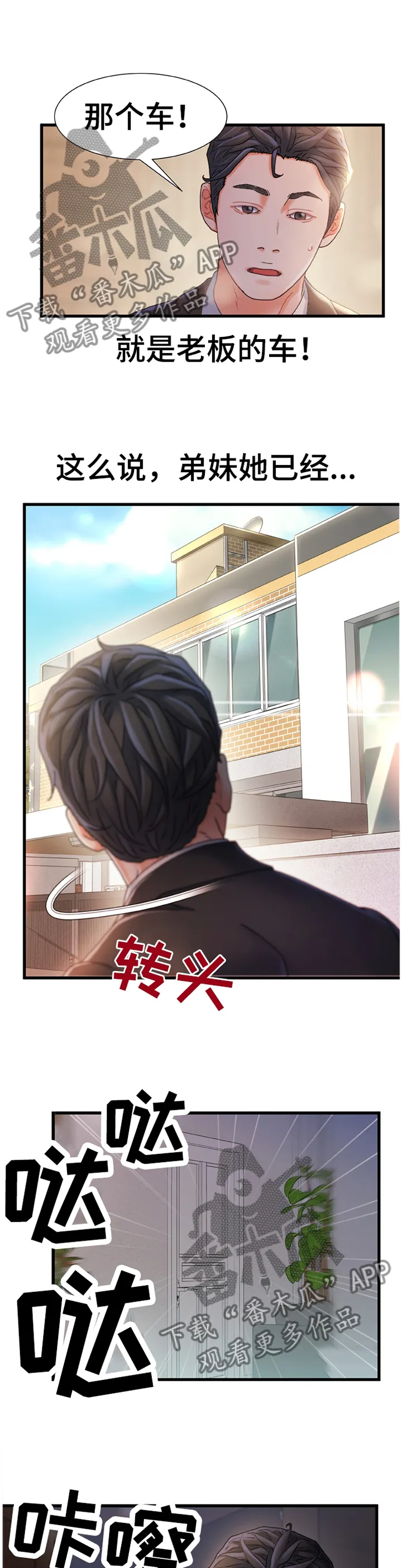 议论漫画漫画,第57章：我感觉找到办法了7图