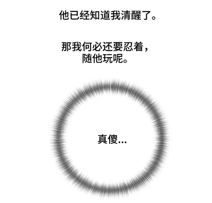 智人危机漫画漫画,第8章：没法忘记2图