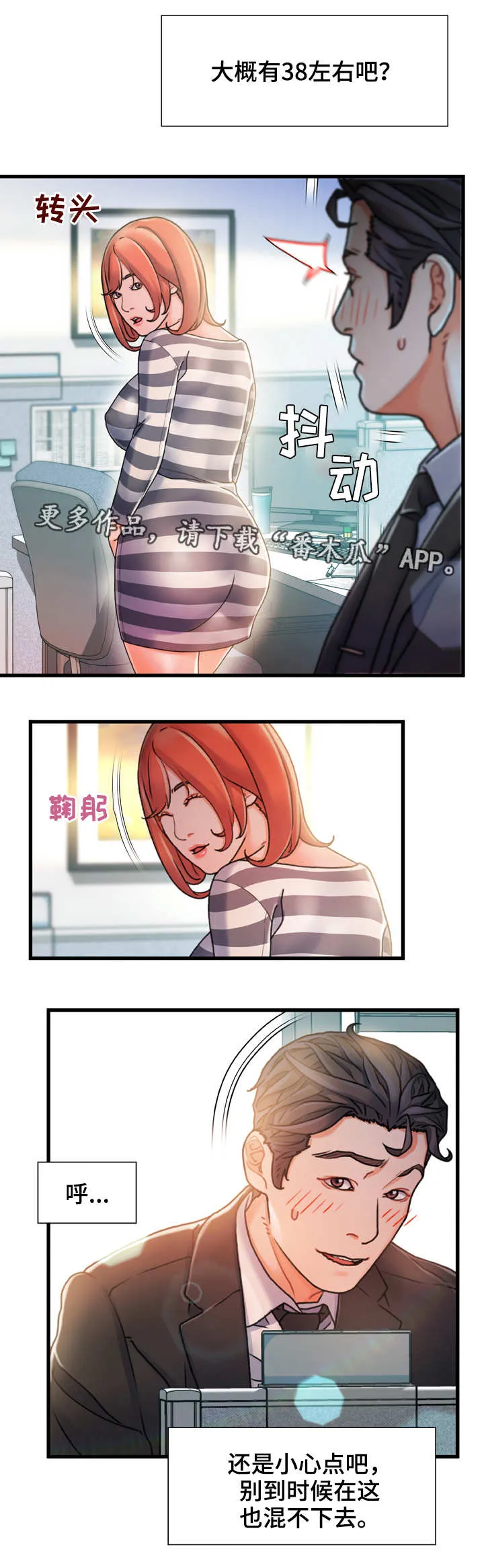 议论漫画漫画,第13章：面熟7图