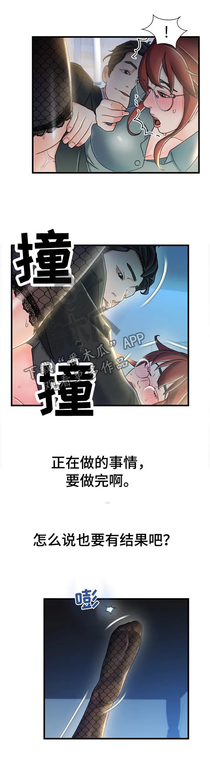 标记危机漫画漫画,第49章：隐藏8图