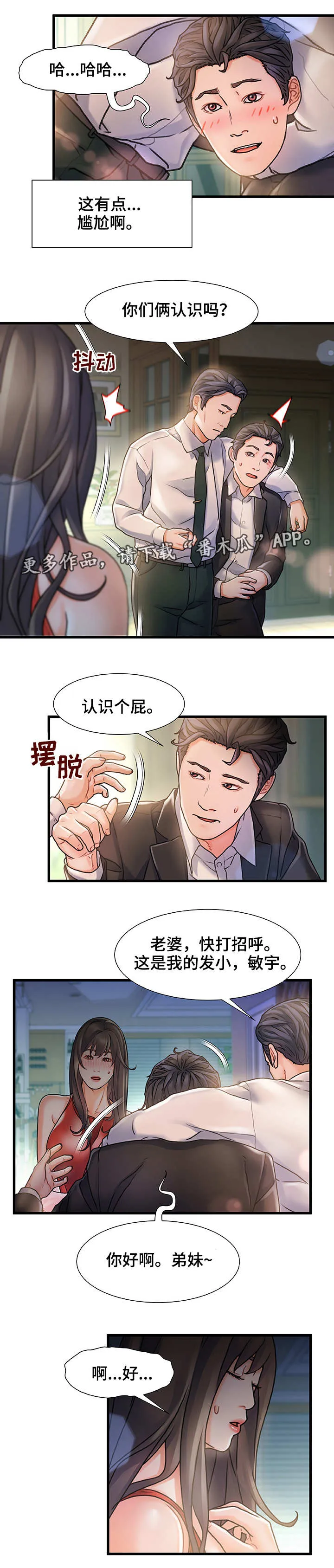 议论漫画漫画,第10章：重逢8图