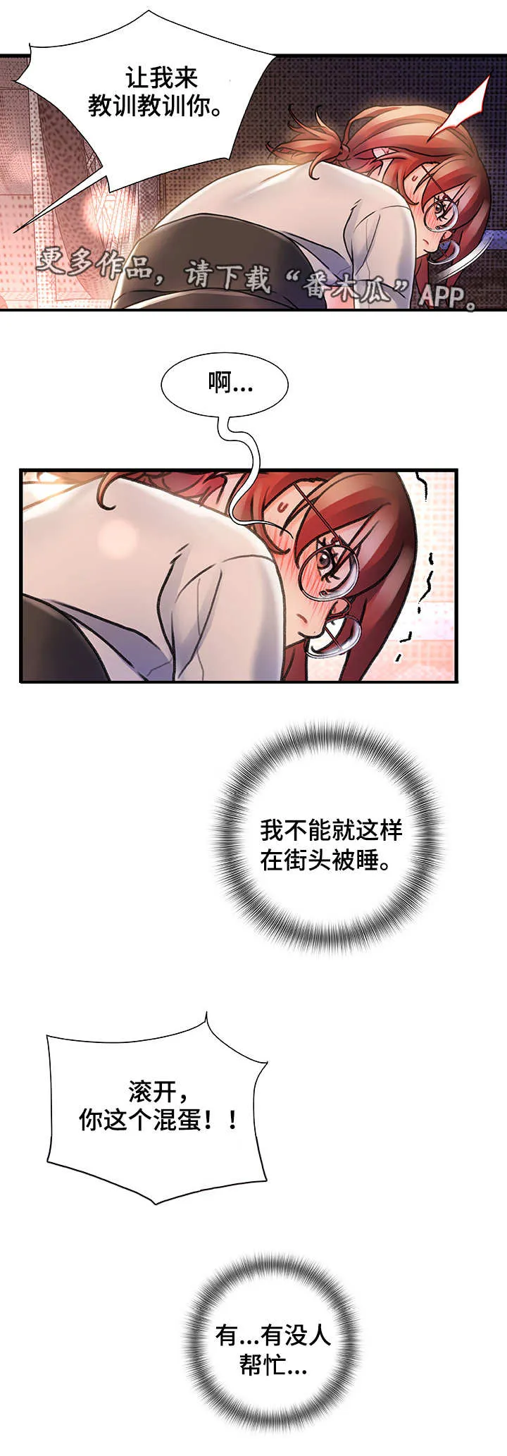 危机漫画解答漫画,第9章：路过2图