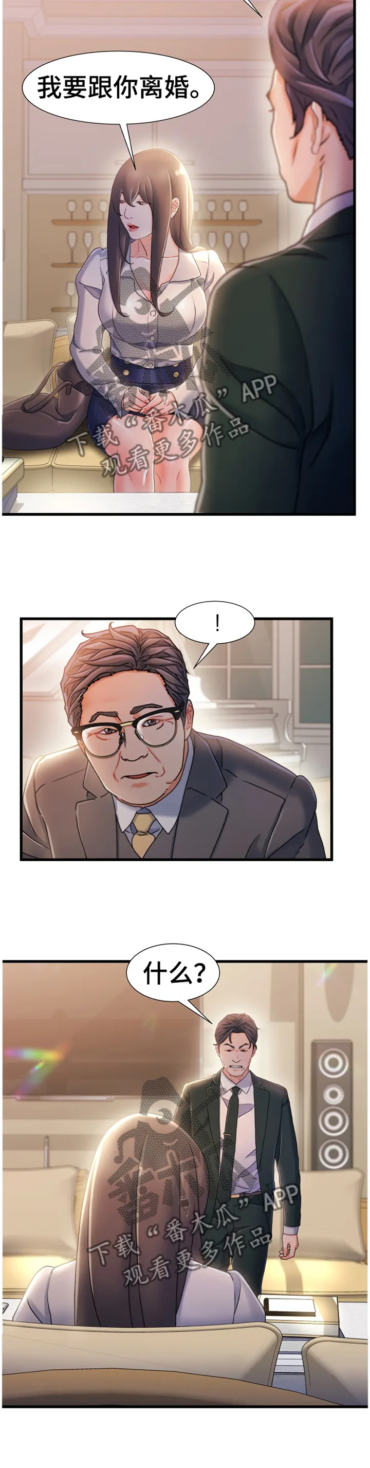 标记危机漫画漫画,第60章：谈判4图
