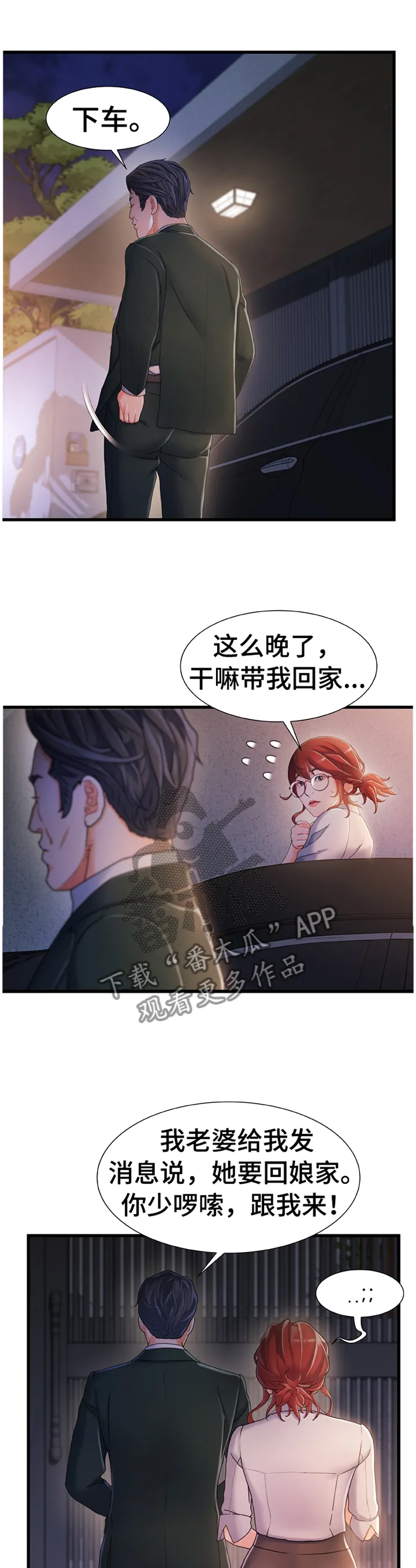 议论漫画漫画,第58章：和我谈谈2图