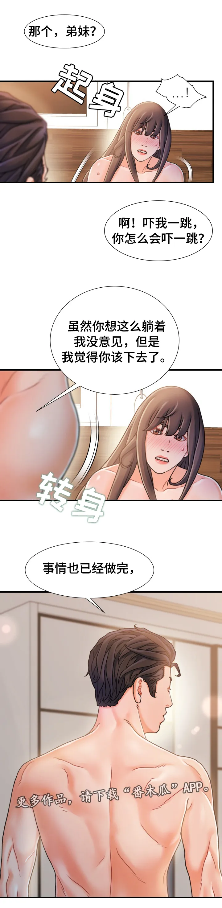 议论漫画漫画,第32章：还没睡2图
