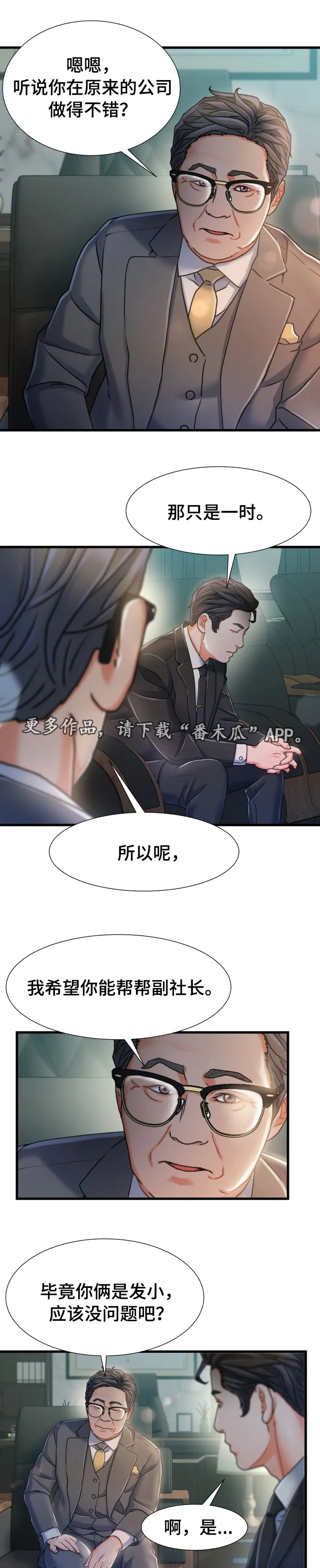 议论他人漫画漫画,第34章：丢脸1图