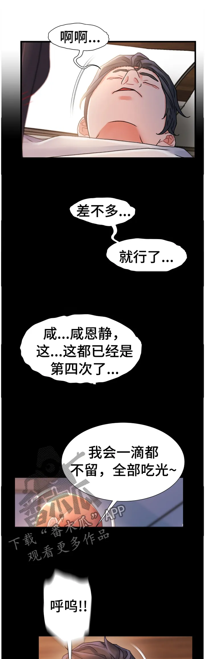 智人危机漫画漫画,第56章：莫名的气愤1图