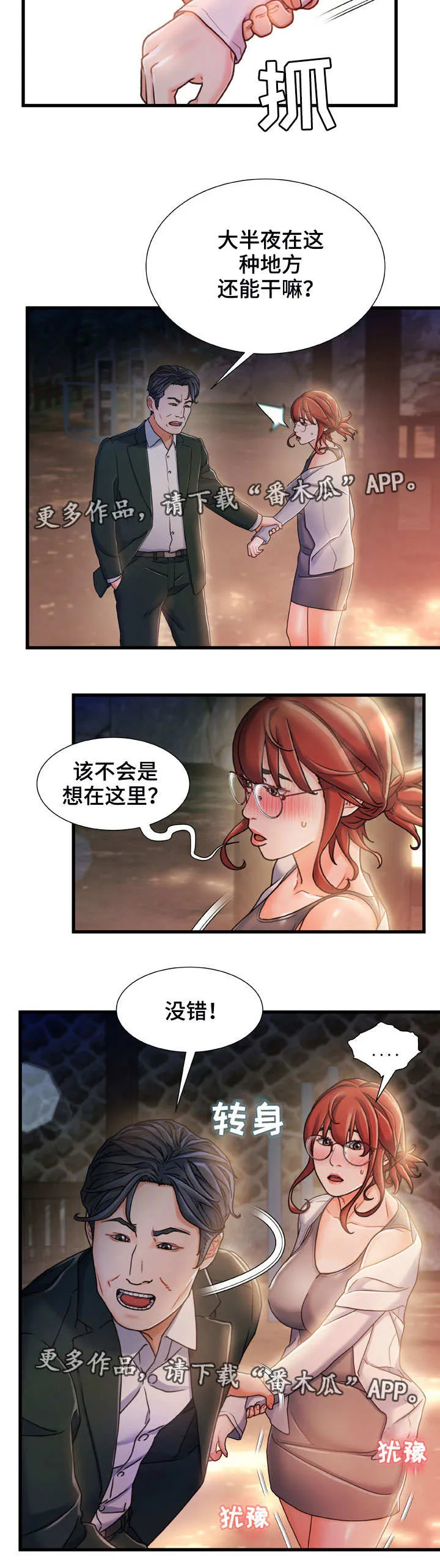 议论漫画漫画,第24章：明知故问9图