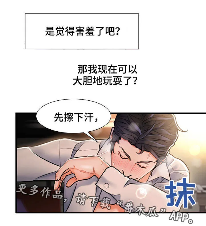 议论危机漫画漫画,第7章：被发现了2图