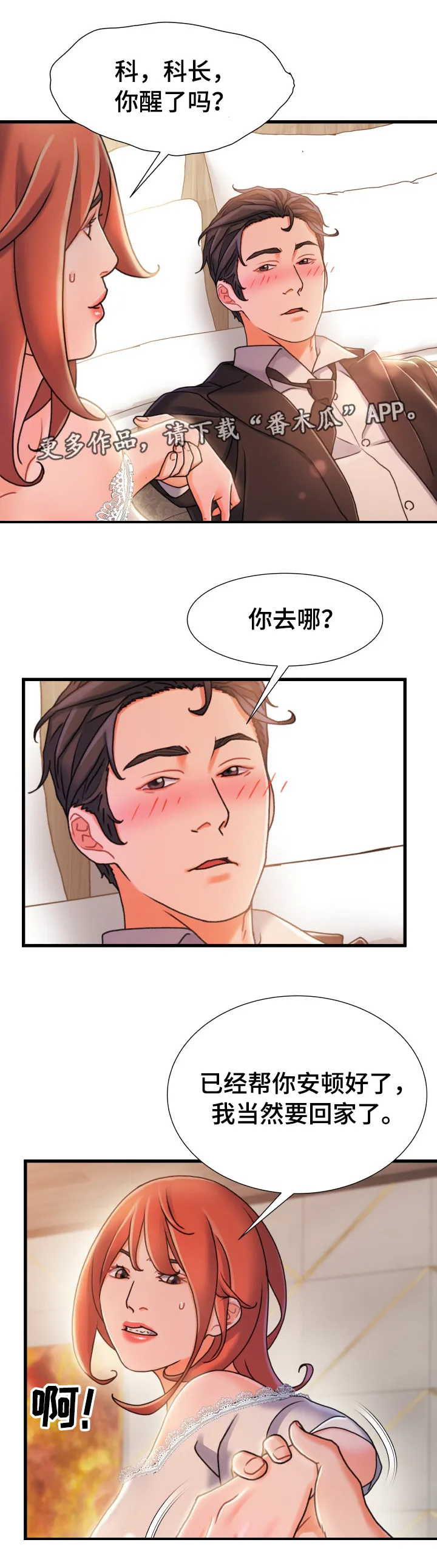 丧尸末日危机漫画漫画,第35章：认错1图