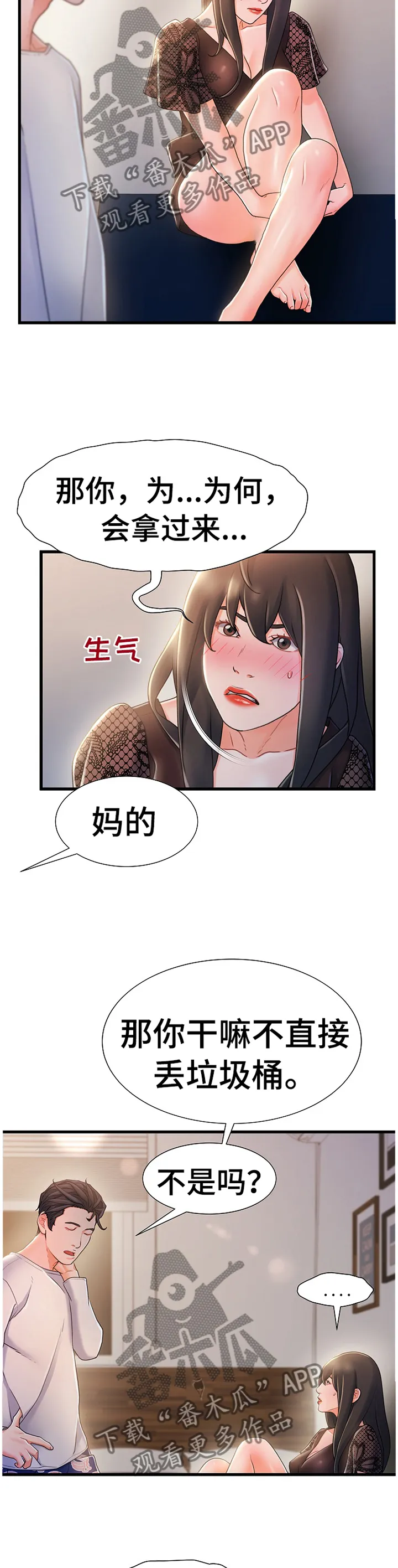 议论漫画漫画,第44章：疯子3图