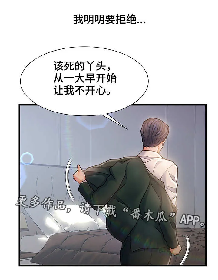 议论漫画漫画,第12章：暂住4图