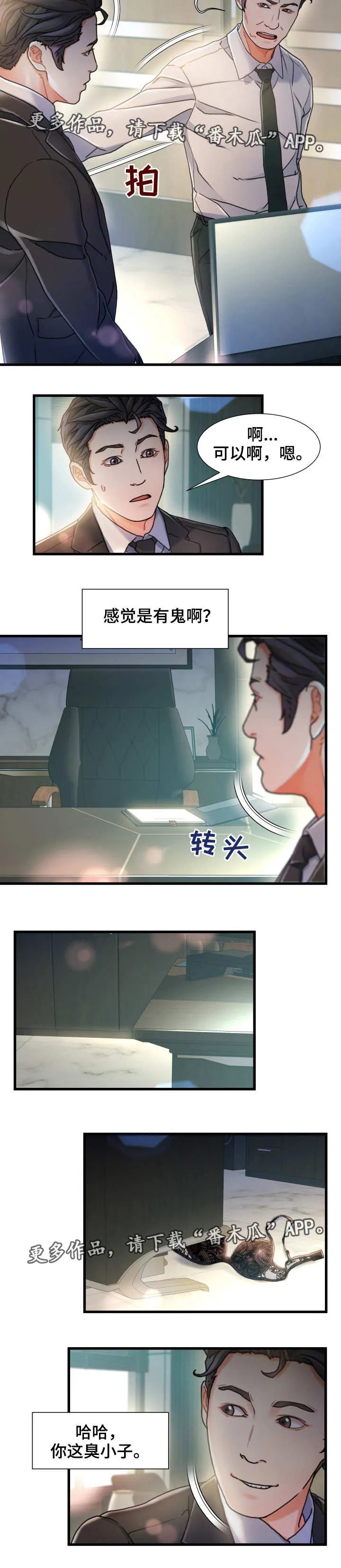 议论漫画漫画,第14章：不速之客11图