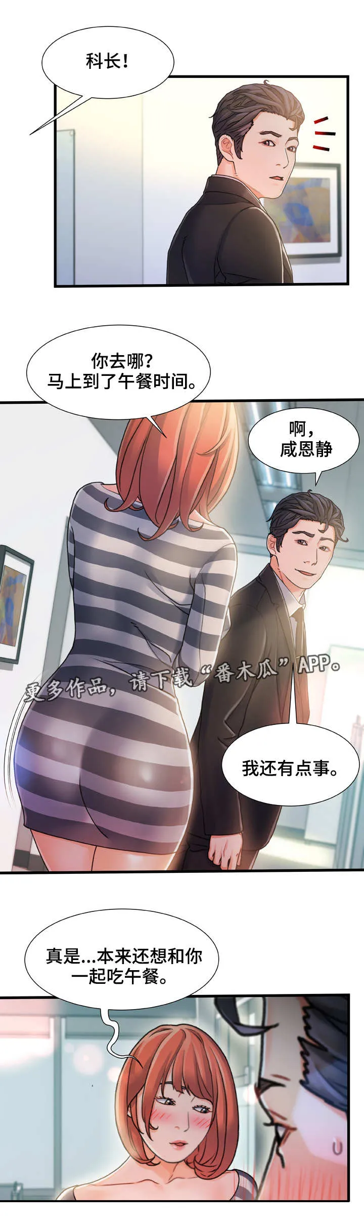 议论漫画漫画,第14章：不速之客1图