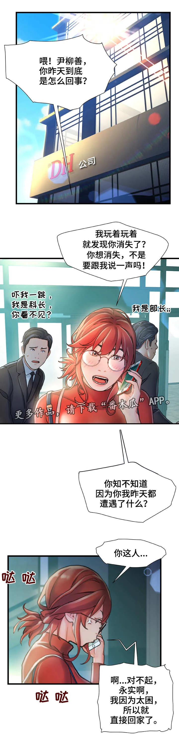 议论漫画漫画,第13章：面熟2图