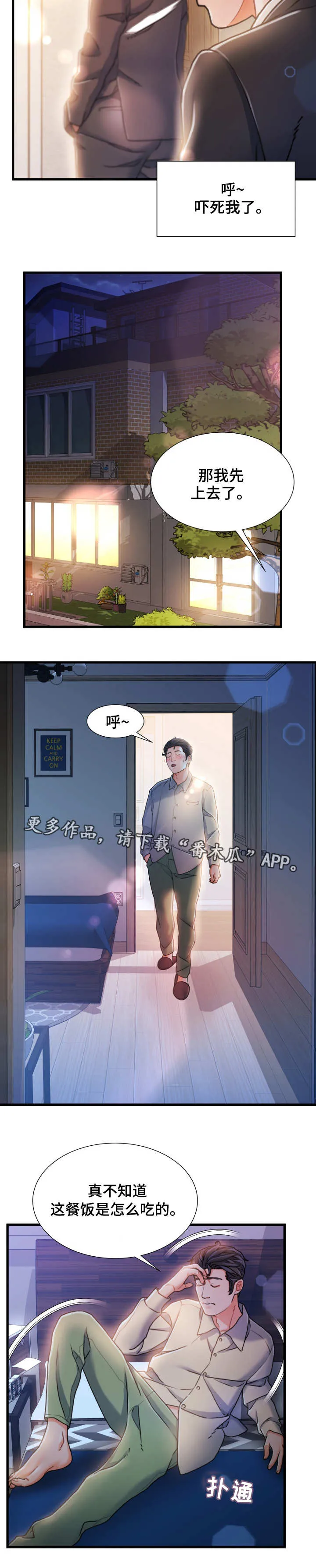 危机漫画解答漫画,第22章：厕所4图