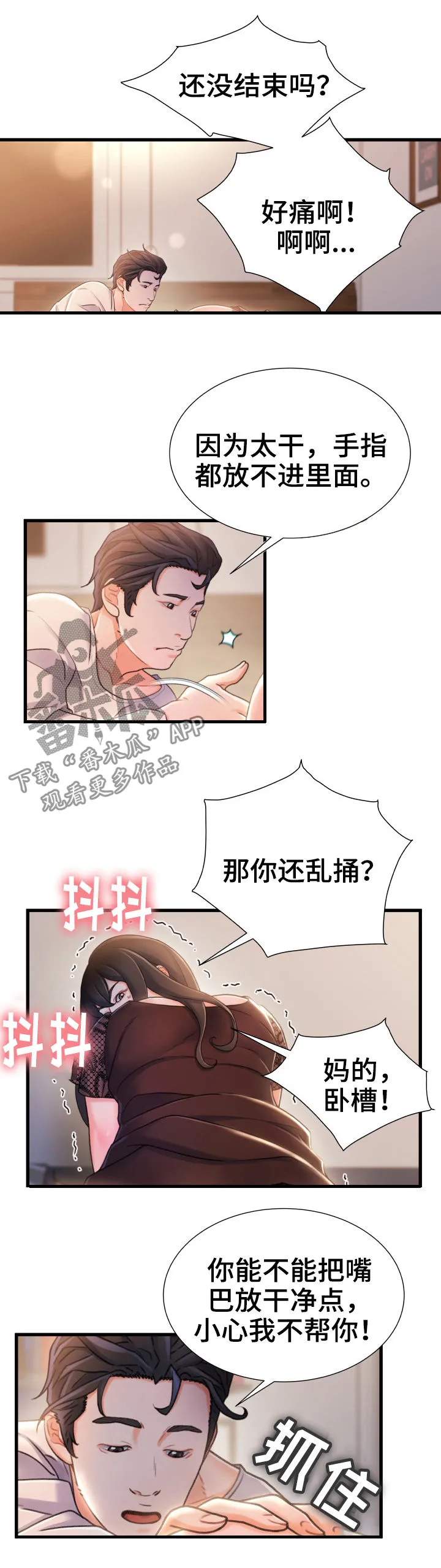 身份危机漫画漫画,第43章：有办法4图