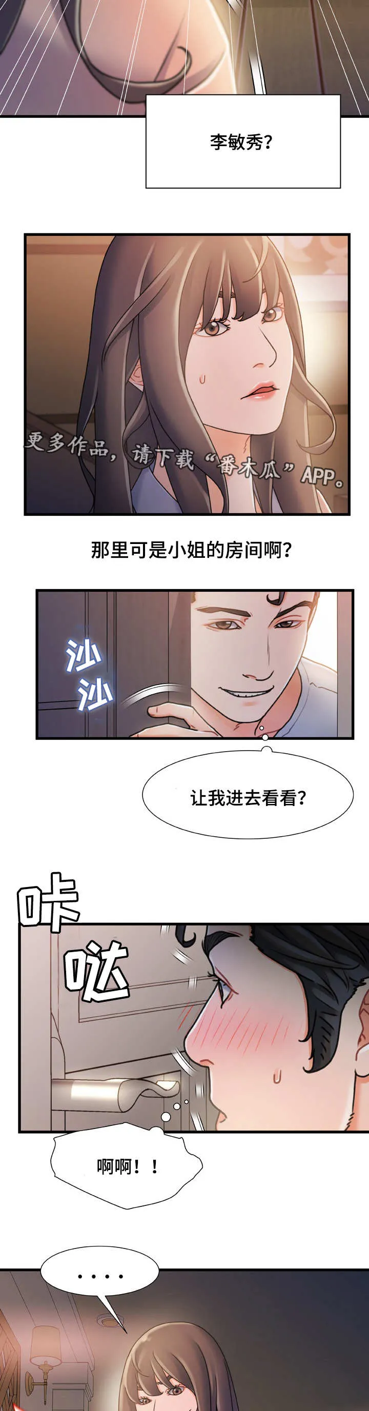 议论漫画漫画,第29章：鬼鬼祟祟6图