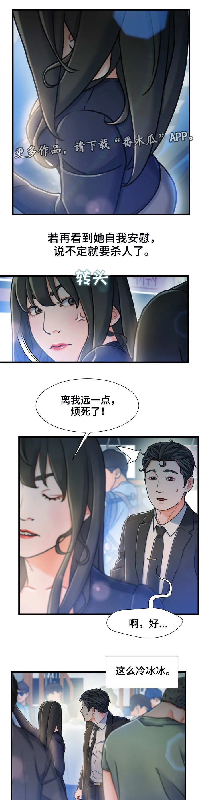 危机漫画解答漫画,第26章：冷冰冰4图