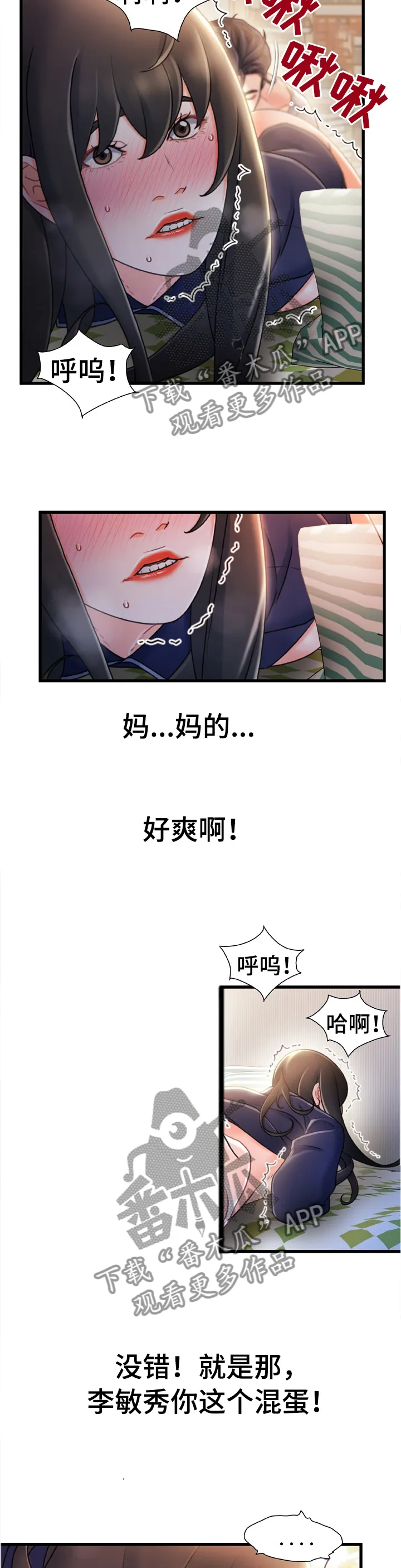 镜子危机漫画漫画,第47章：将错就错2图