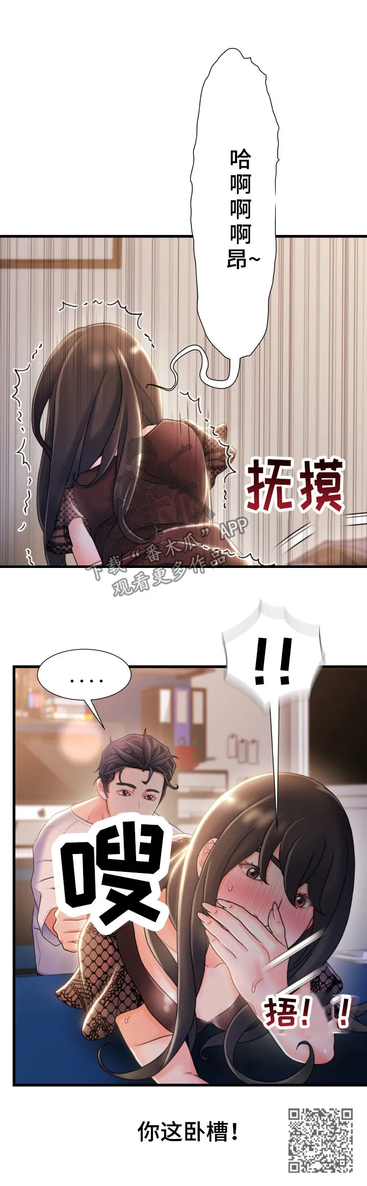 身份危机漫画漫画,第43章：有办法6图
