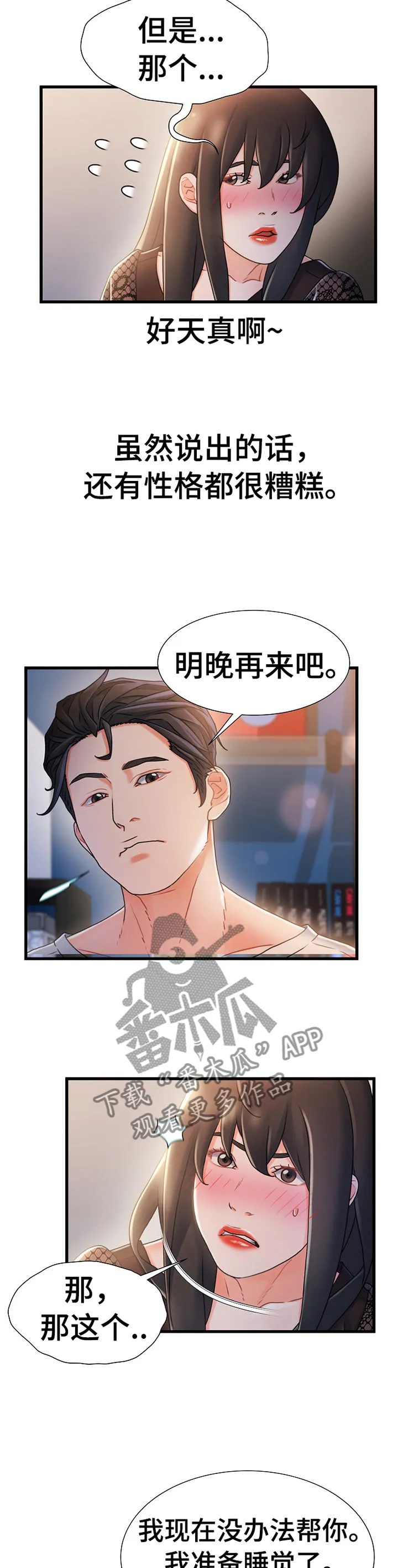 议论漫画漫画,第44章：疯子4图