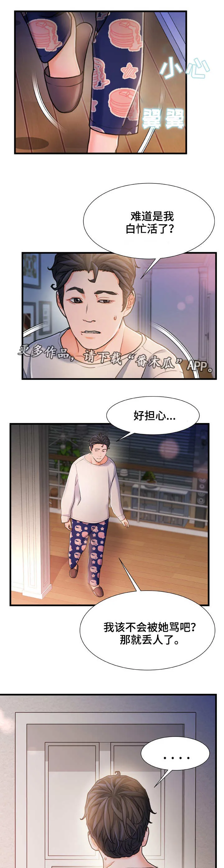 议论漫画漫画,第29章：鬼鬼祟祟1图