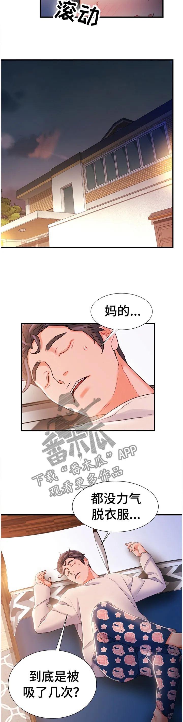 议论漫画漫画,第55章：日夜操劳8图
