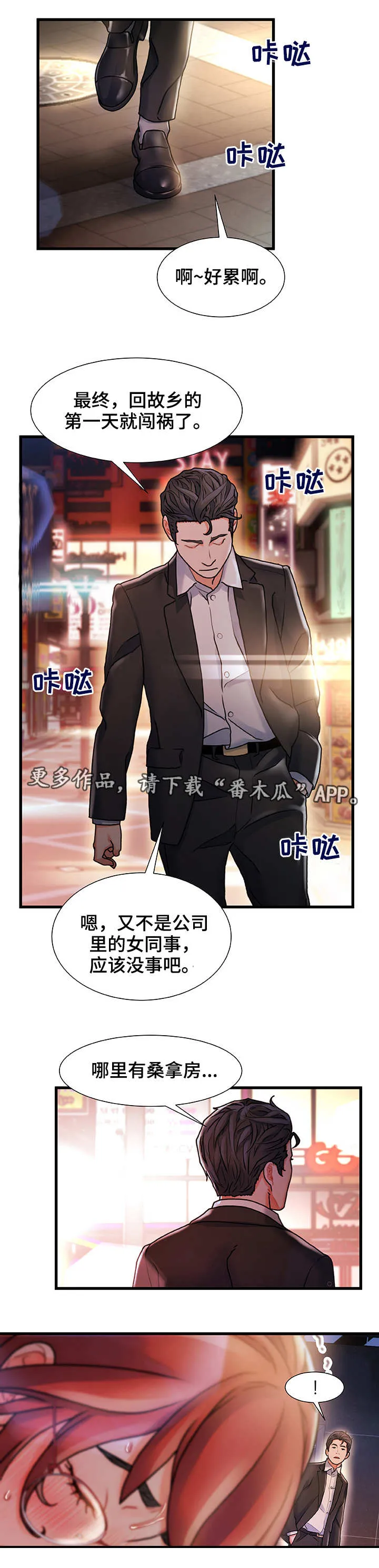 智人危机漫画漫画,第8章：没法忘记7图