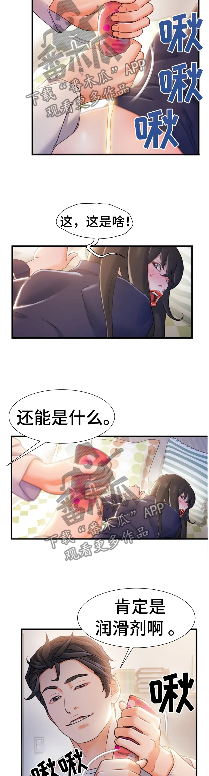 议论漫画漫画,第46章：目击2图