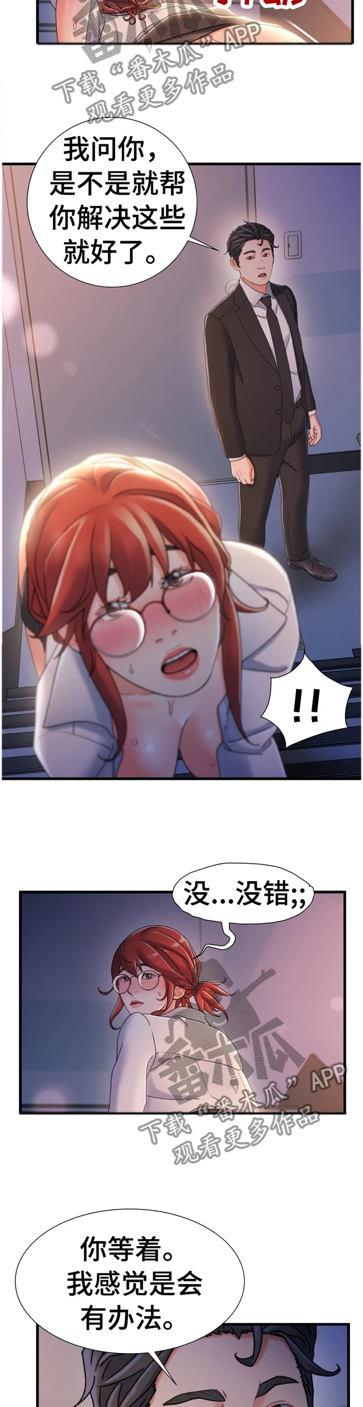 危机漫画解答漫画,第59章：施加压力7图