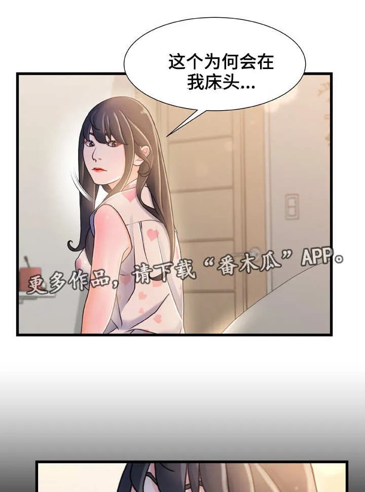 未来危机漫画漫画,第28章：察觉8图