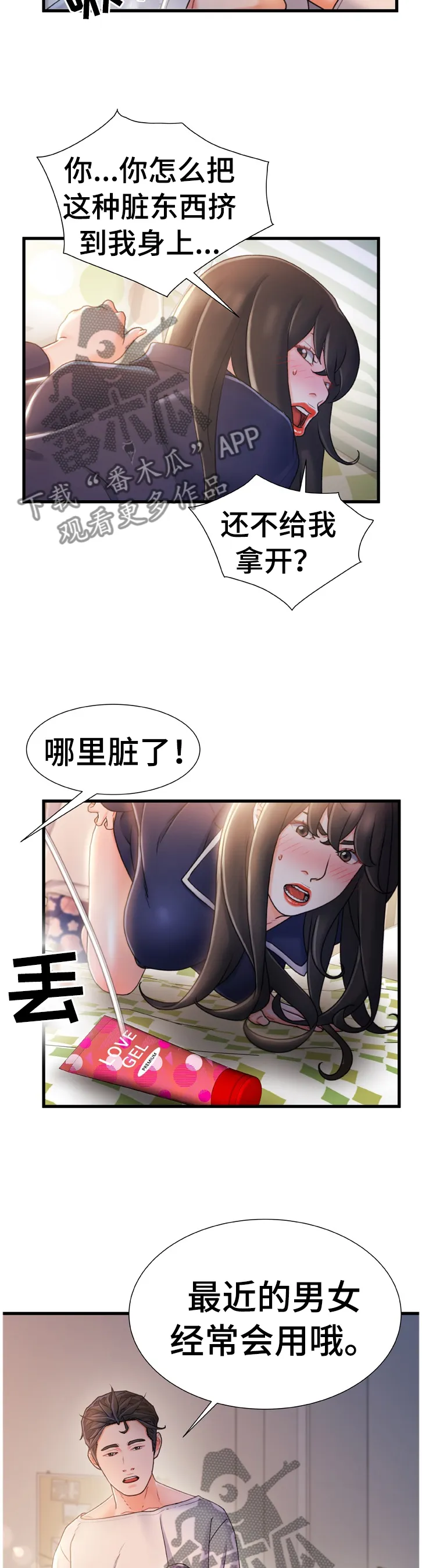 议论漫画漫画,第46章：目击3图