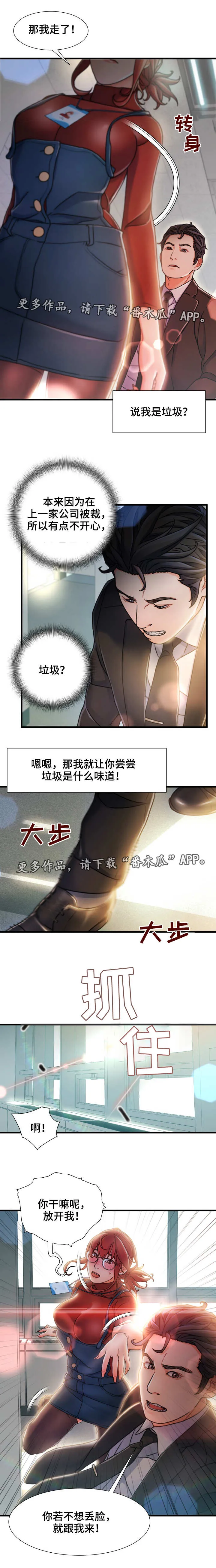 疏导危机漫画漫画,第16章：垃圾6图