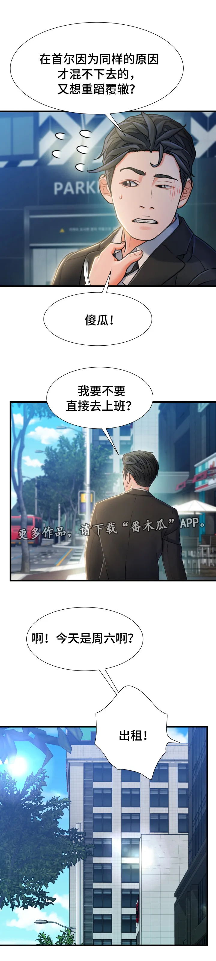 议论漫画漫画,第36章：逃跑6图