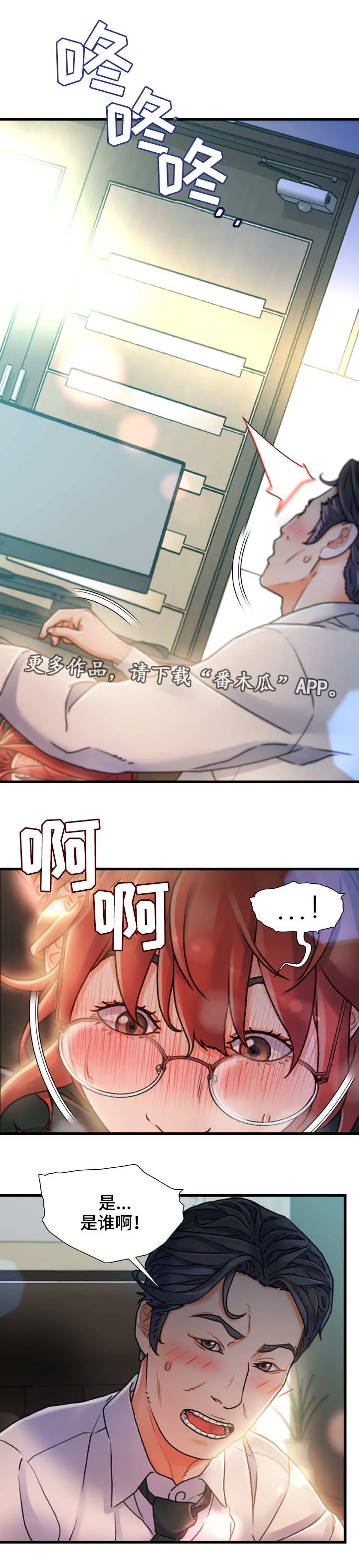 议论漫画漫画,第14章：不速之客7图