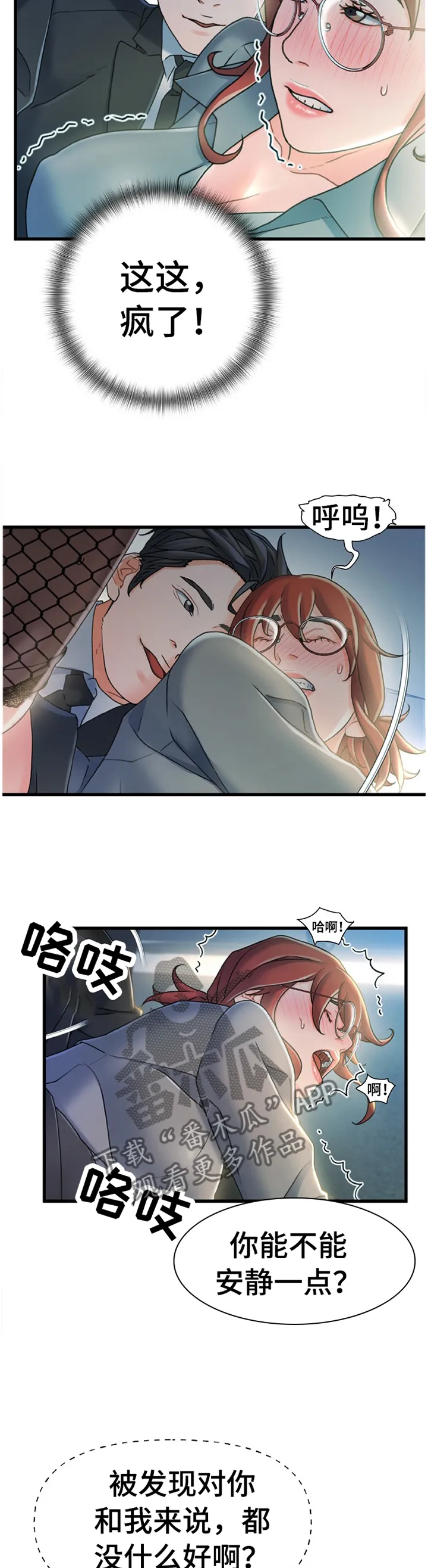 标记危机漫画漫画,第49章：隐藏5图