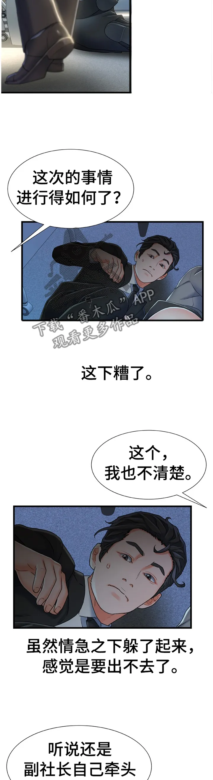 标记危机漫画漫画,第49章：隐藏2图