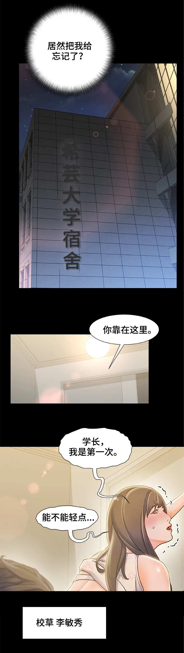 迷雾危机漫画漫画,第20章：不记得2图