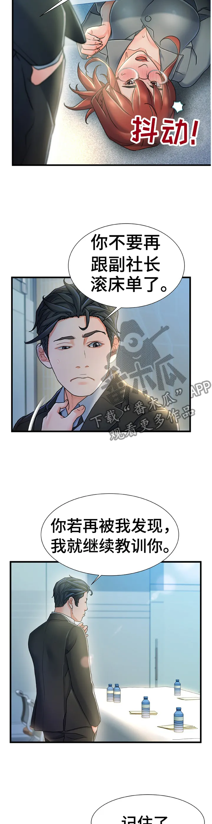 议论危机漫画漫画,第50章：似曾相识的情况4图