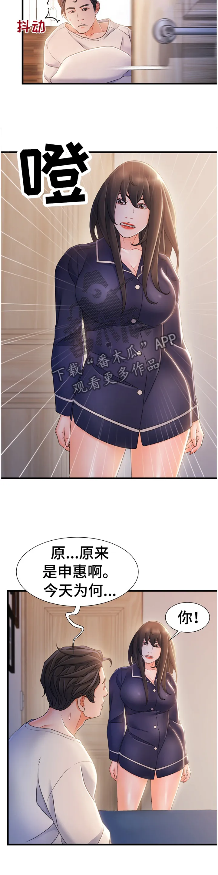 标记危机漫画漫画,第51章：无中生有7图