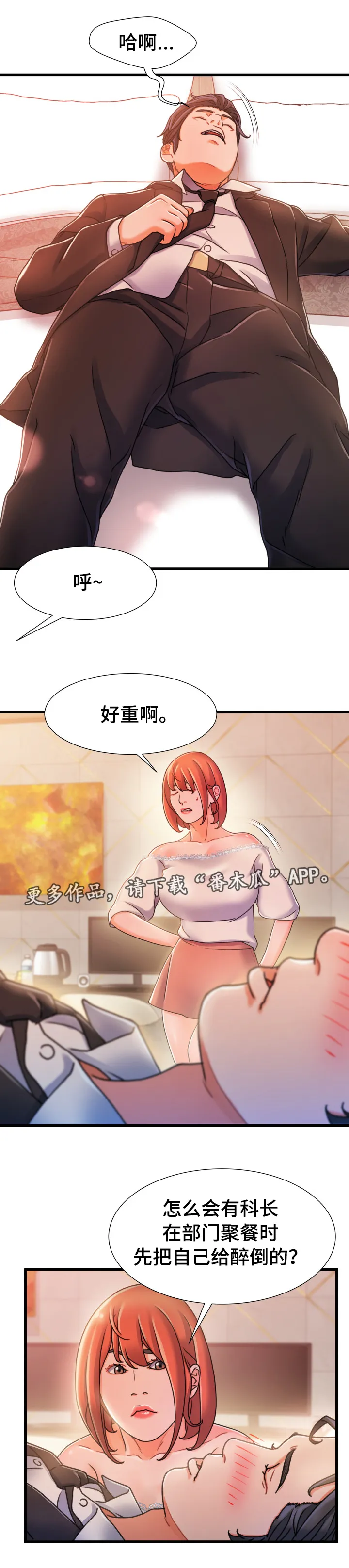 议论他人漫画漫画,第34章：丢脸7图
