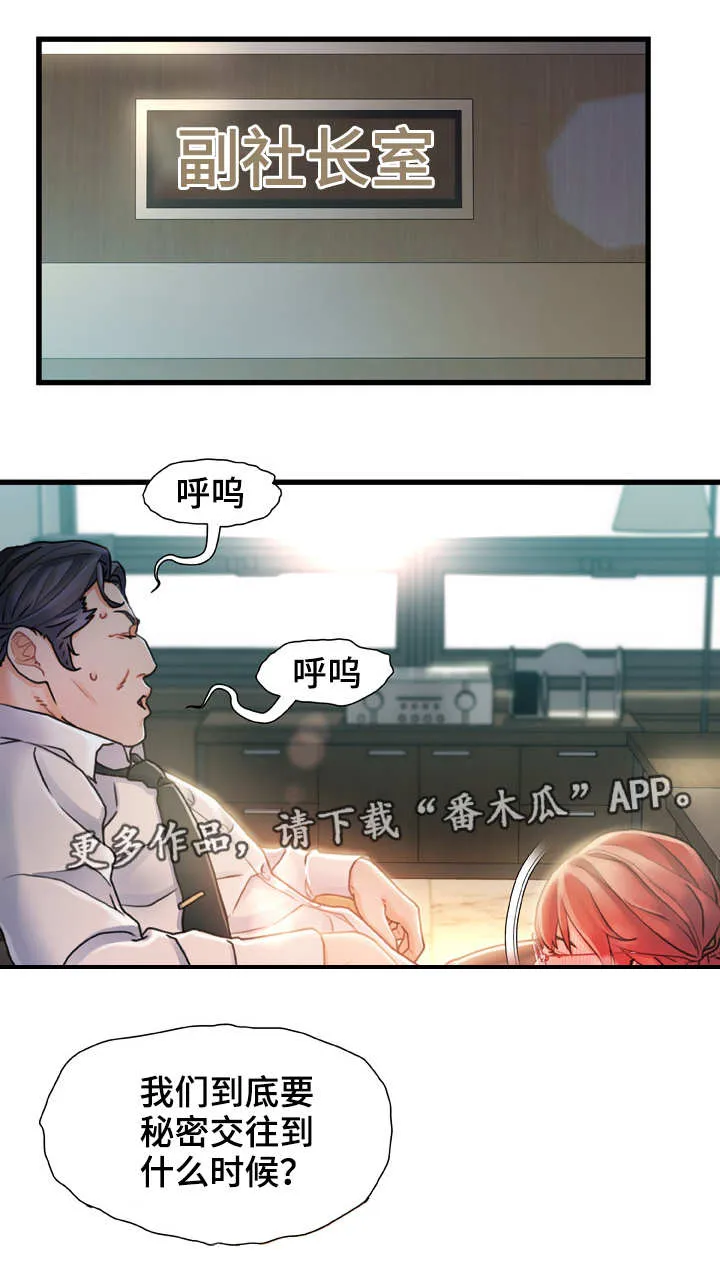 议论漫画漫画,第13章：面熟8图