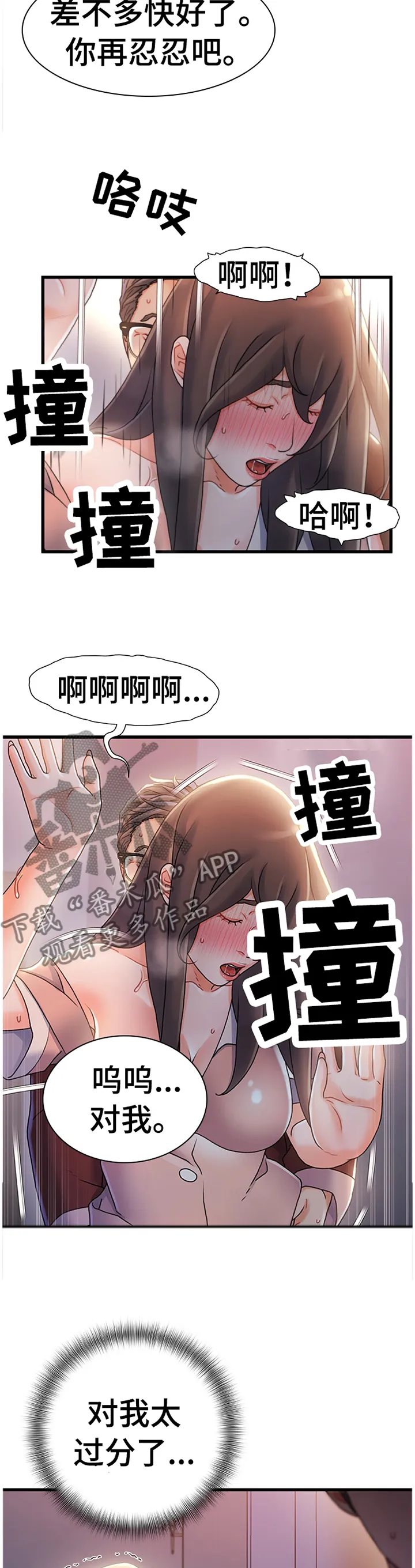 议论漫画漫画,第53章：撞见7图