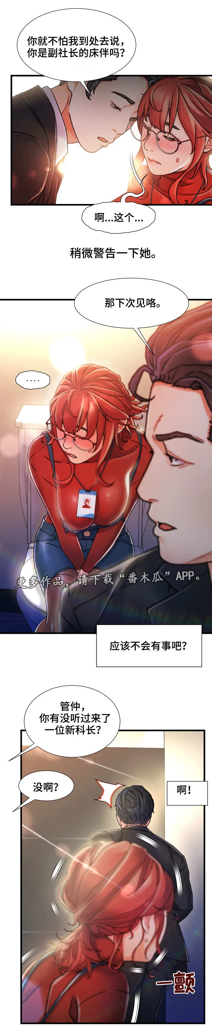 人身危机漫画完整漫画,第17章：过火5图