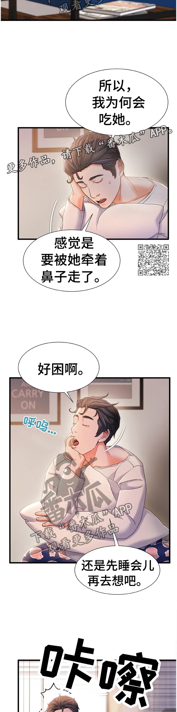 标记危机漫画漫画,第51章：无中生有6图