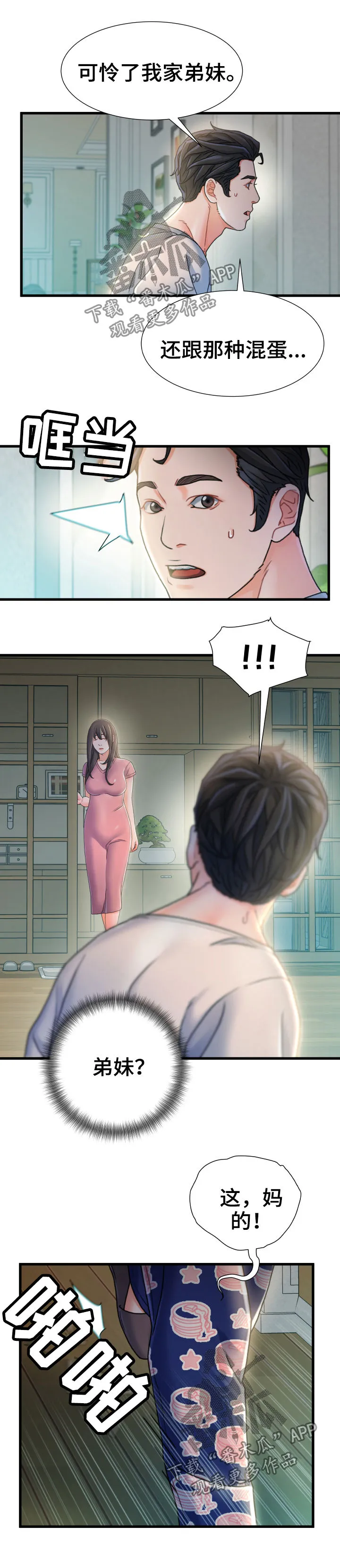 标记危机漫画漫画,第38章：混蛋8图