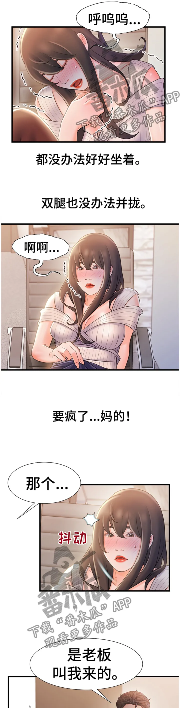 议论漫画漫画,第44章：疯子8图